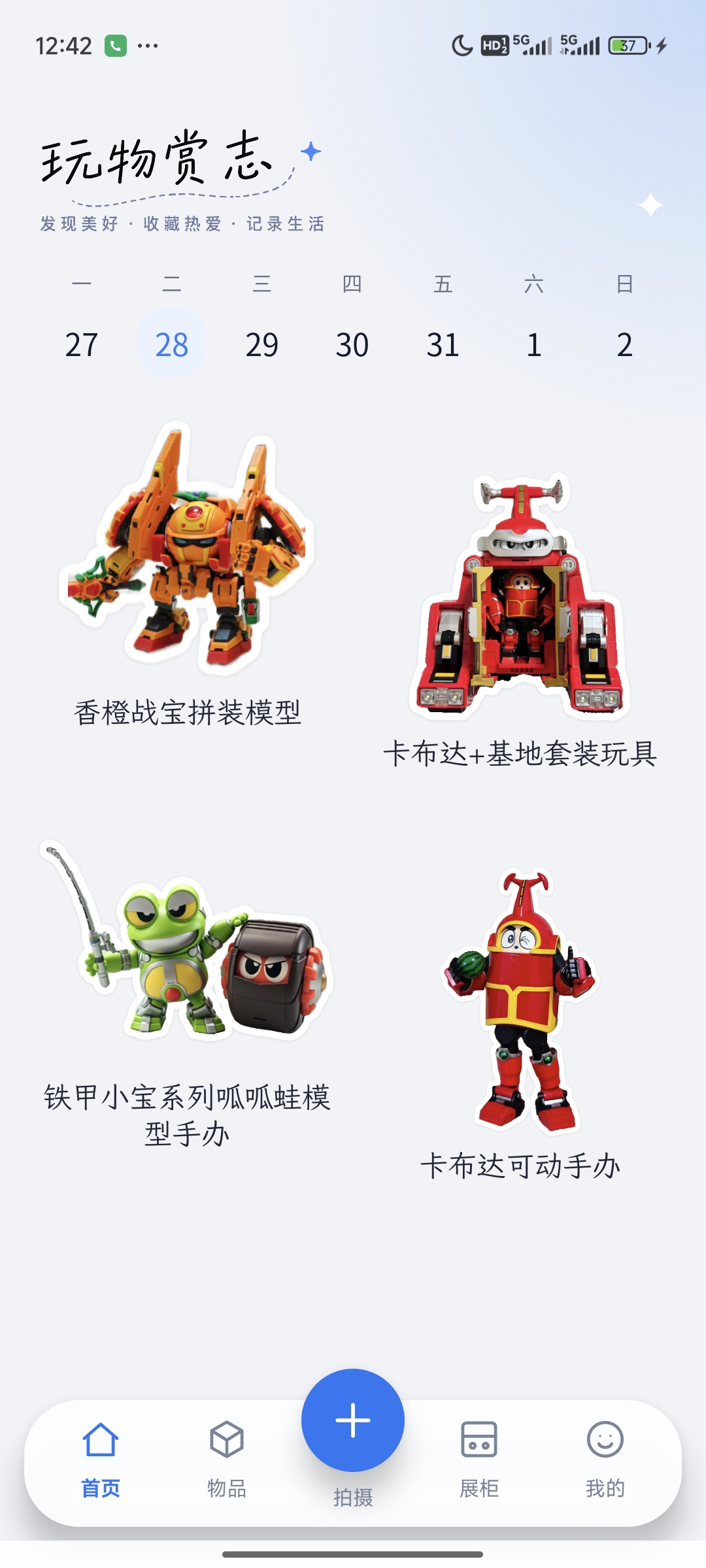 玩物赏志首页截图