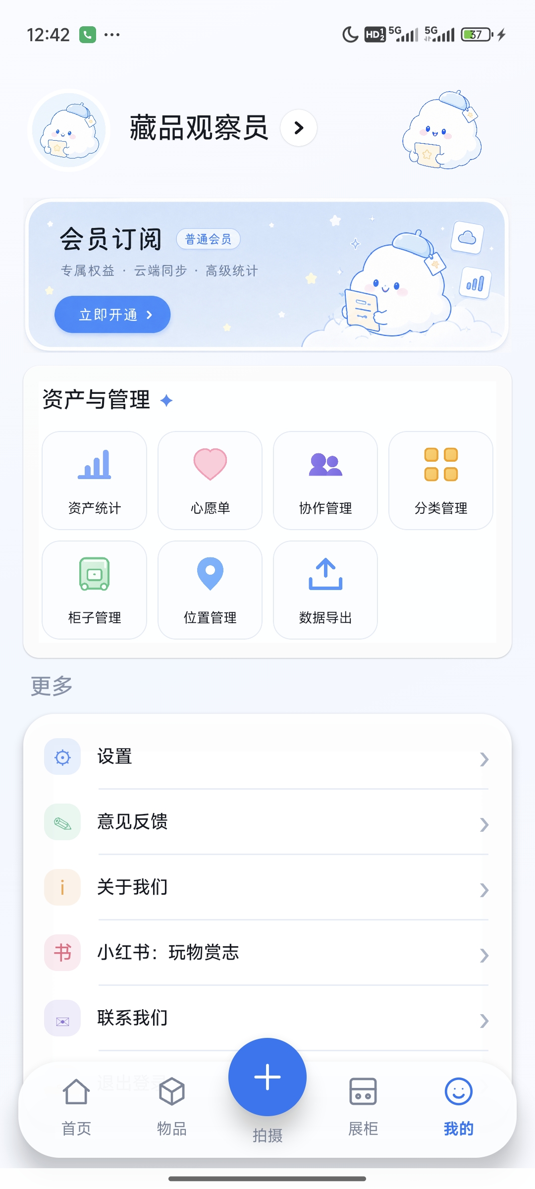 玩物赏志资产与管理页面